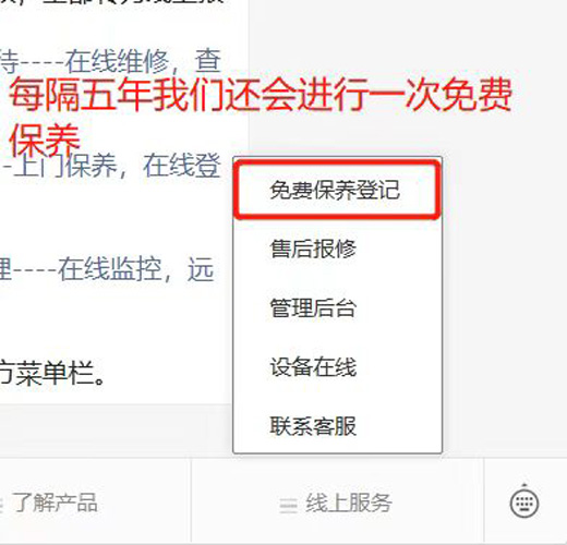公眾號(hào)免費(fèi)保養(yǎng)登記.jpg
